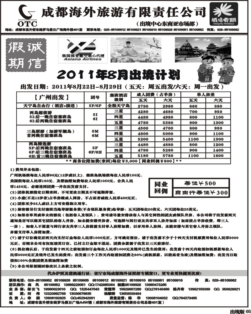 65   诚信假期   出境计划