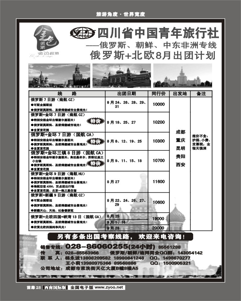 前扉28      金色假期