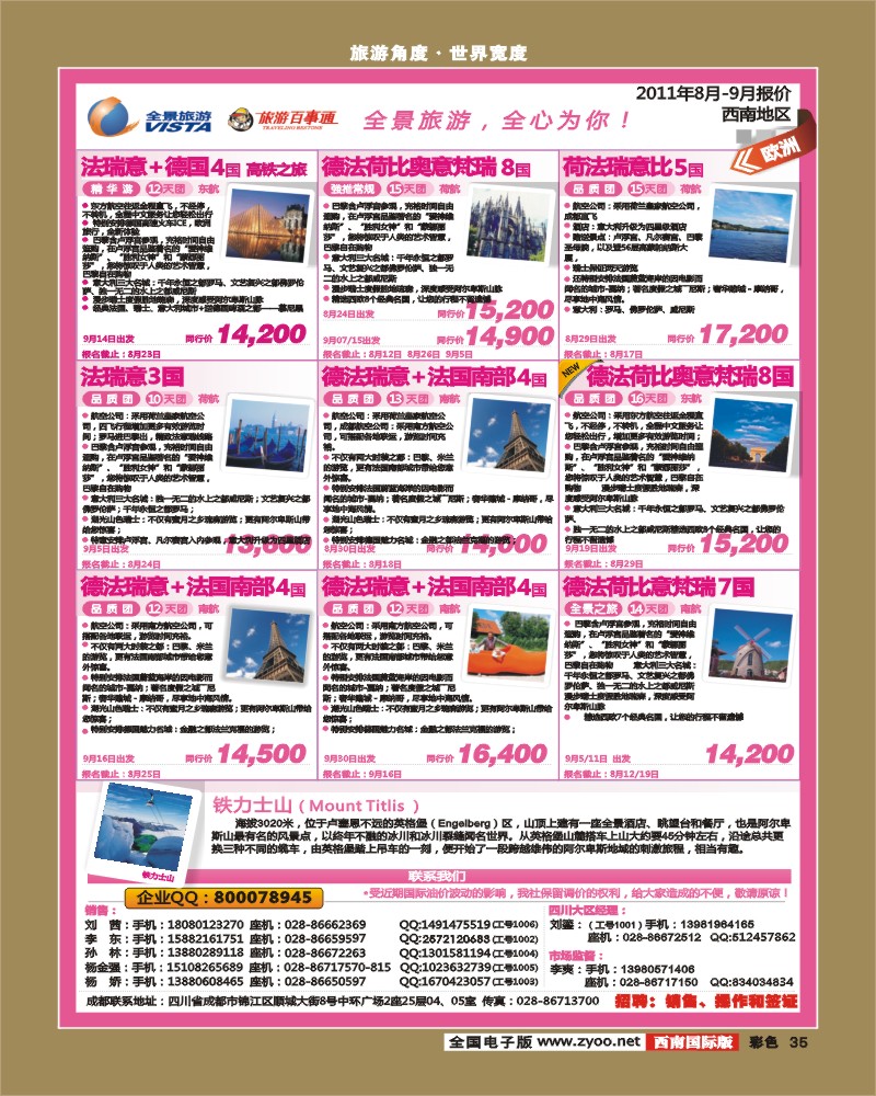 彩35  竹园国旅