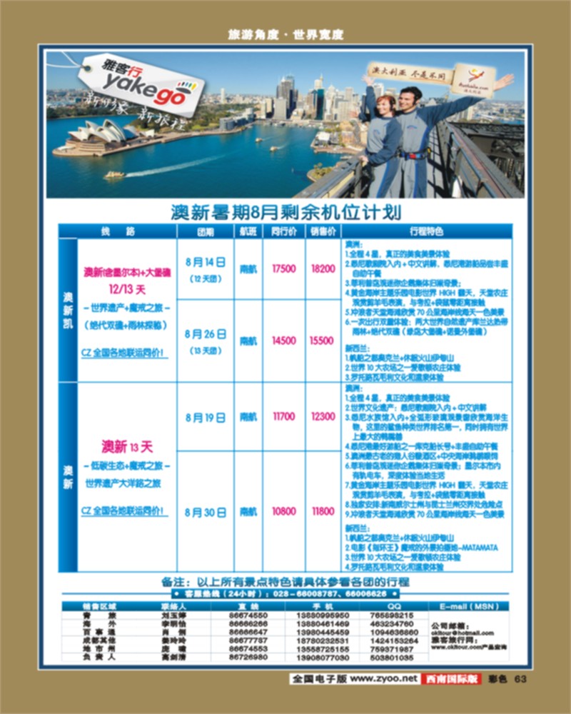 彩63 雅客行·澳新