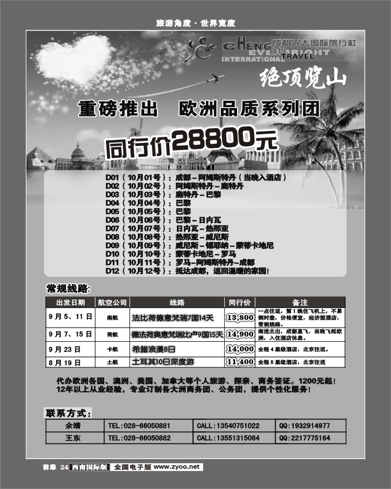 前扉24 光大-欧洲品质团
