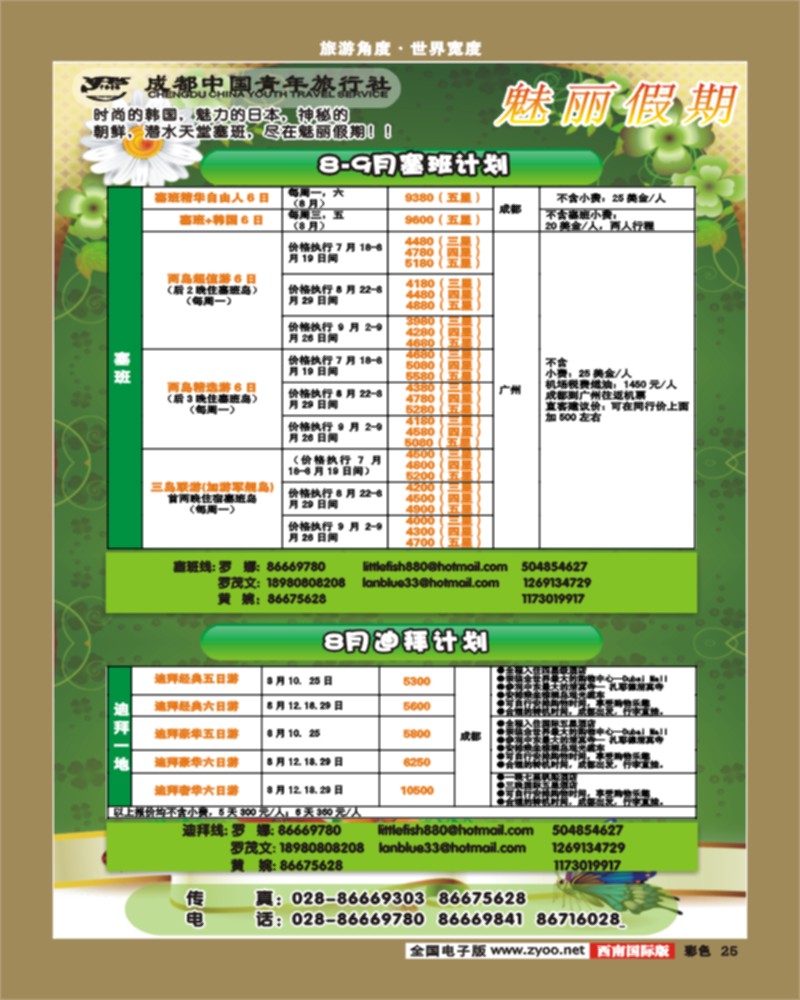 彩25 魅丽假期