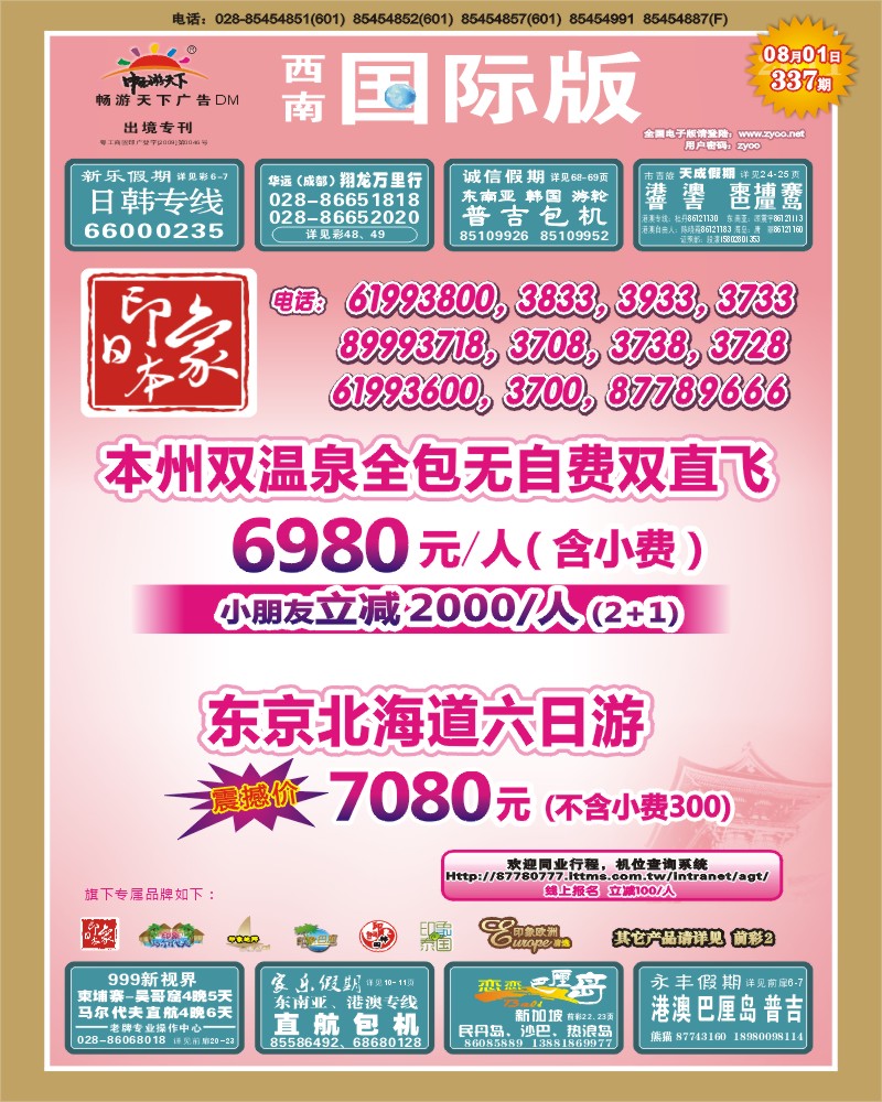 0封面  印象日本