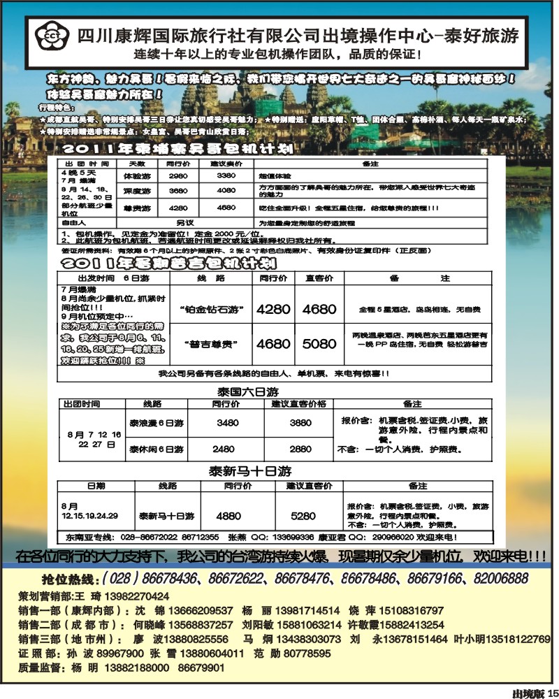 15  泰好   柬埔寨