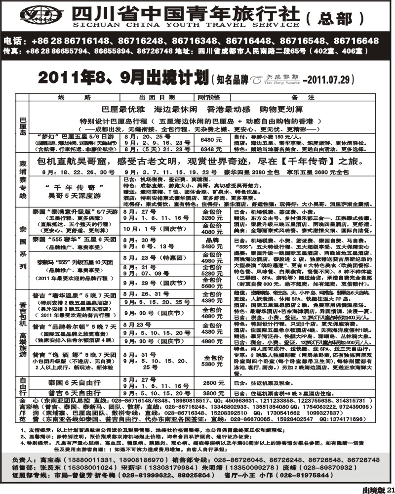 21 省青旅-天成