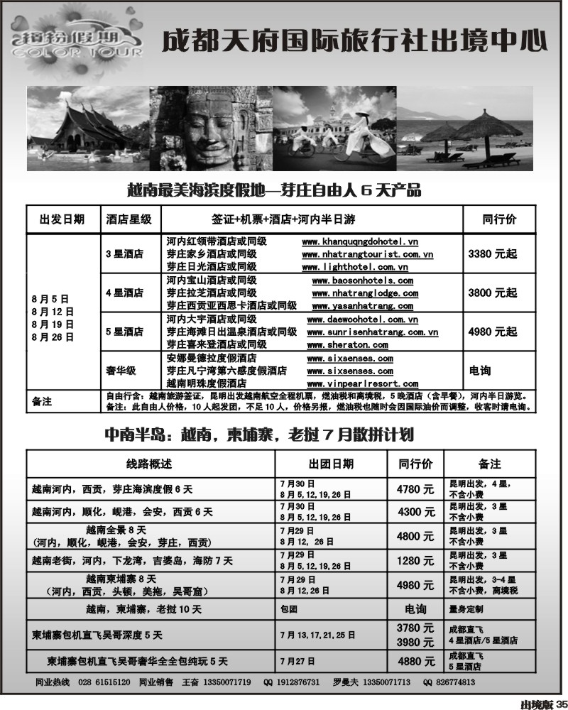 35  成都天府国际旅行社出境中心 越南