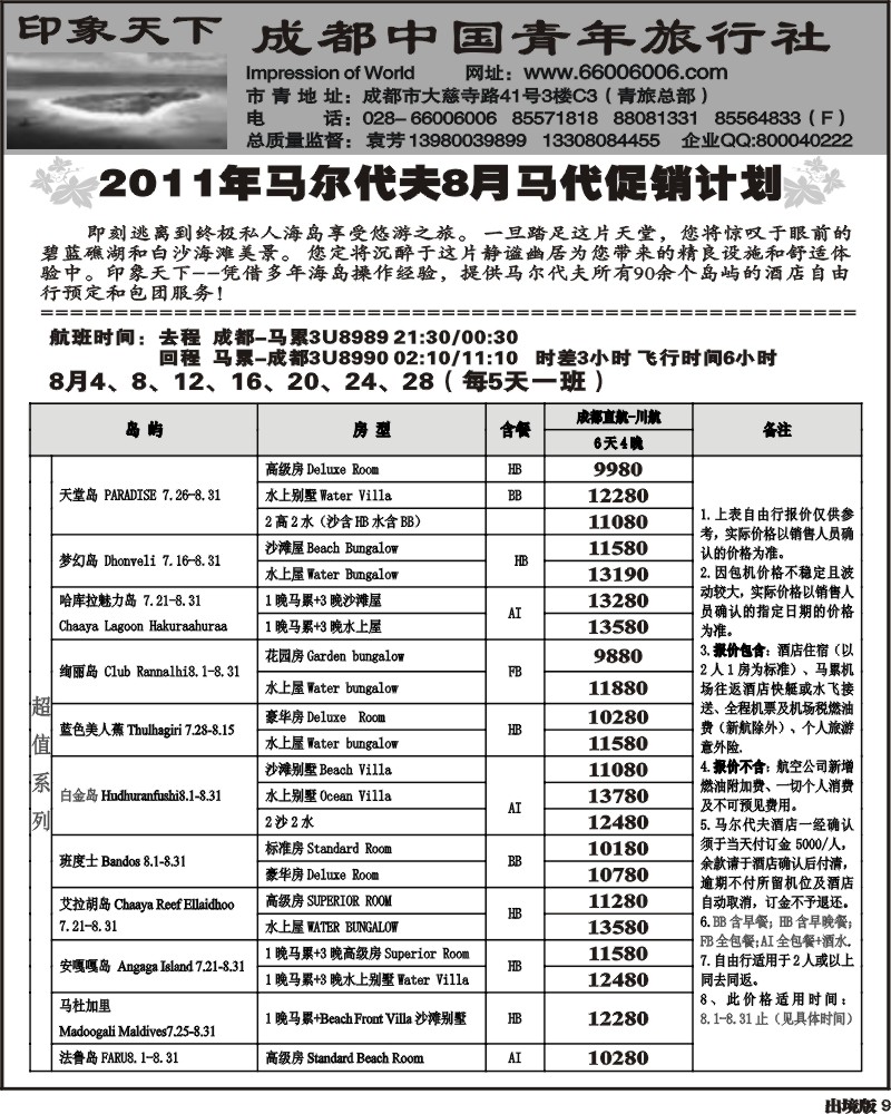 9 印象天下-马尔代夫