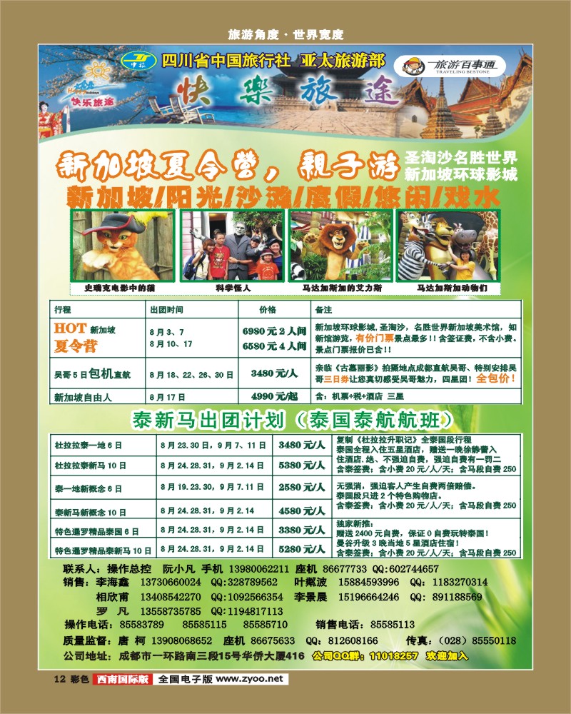 彩12   省中旅-快乐旅途-艾-V