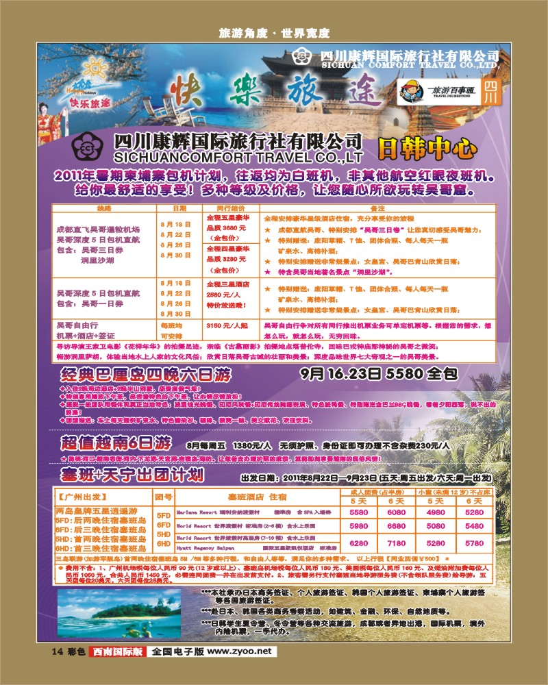 彩14    康辉日韩中心