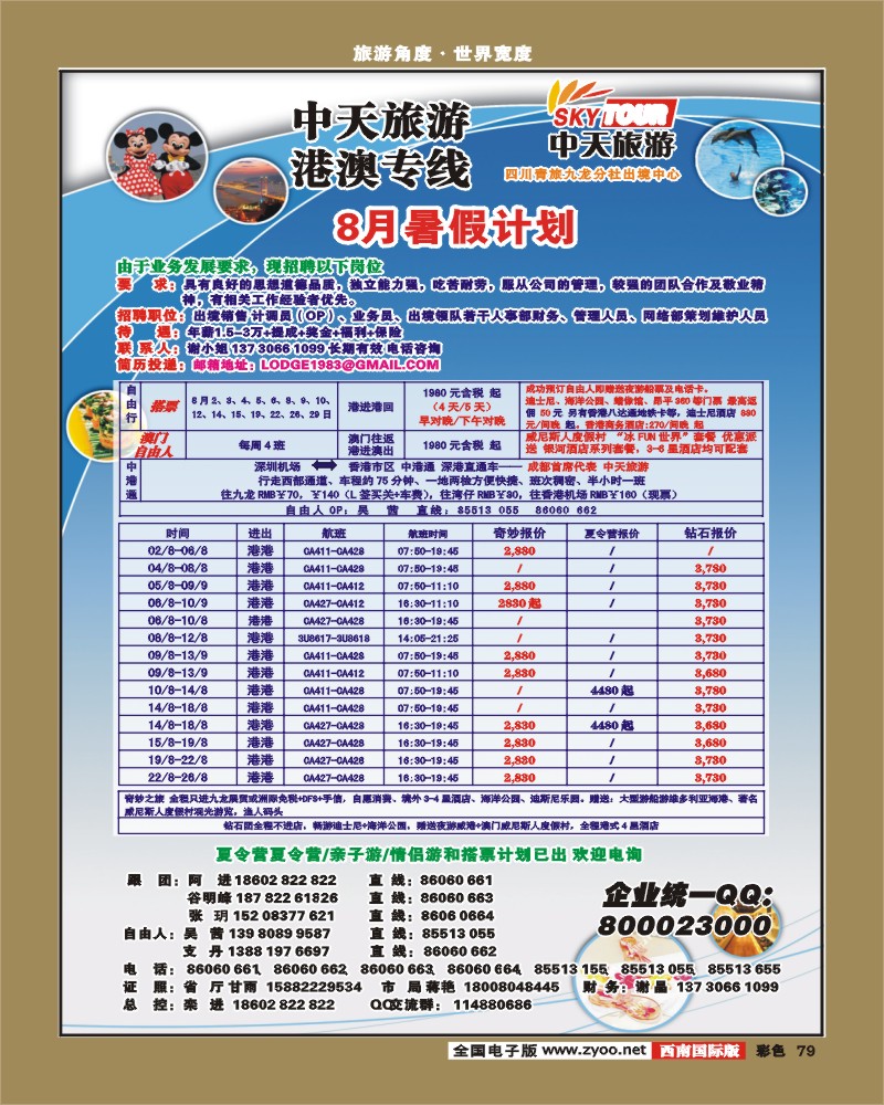 彩79  省青旅-中天旅游-港澳、东南亚