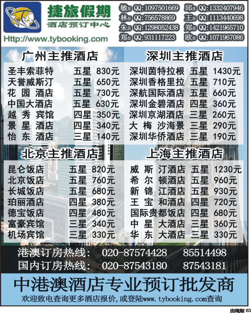 63    捷旅假期－订房中心2（浙江，西南国际）