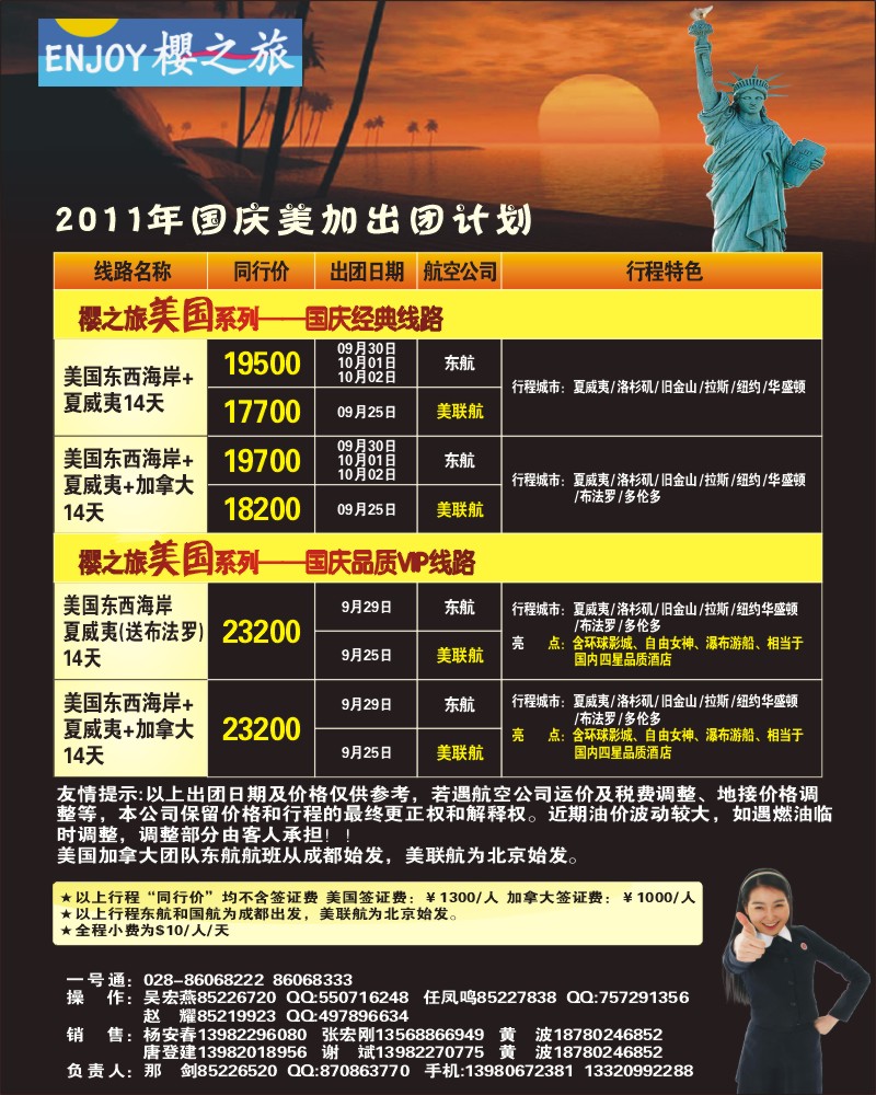0封三 樱之旅