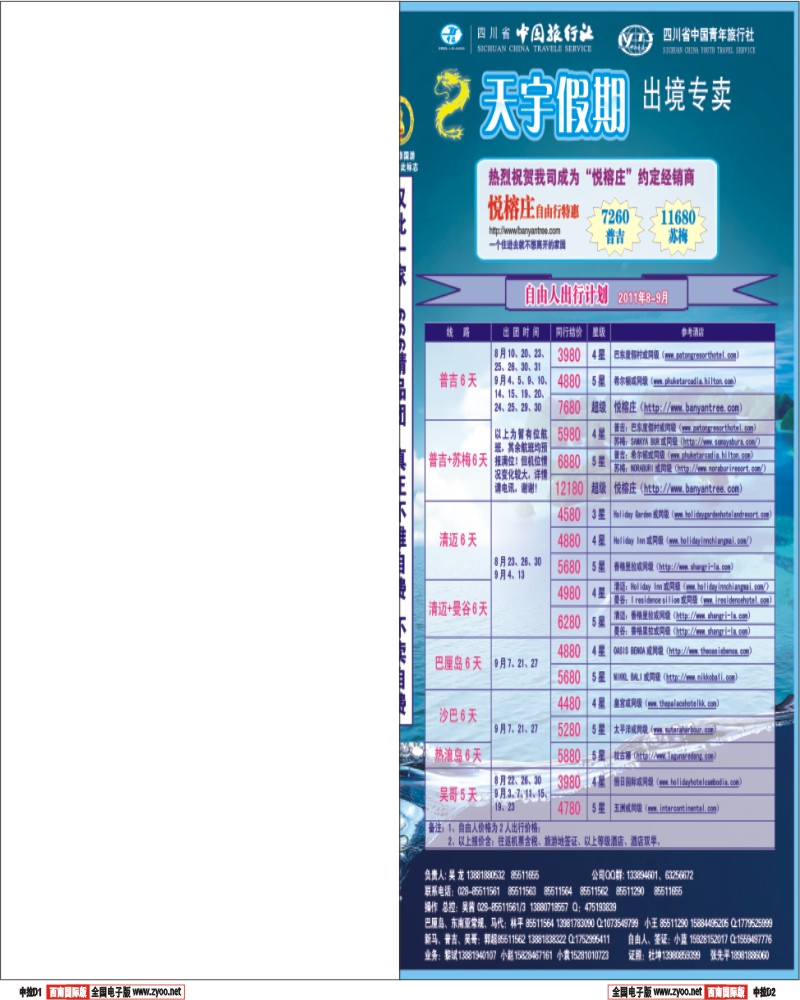 中拉D2