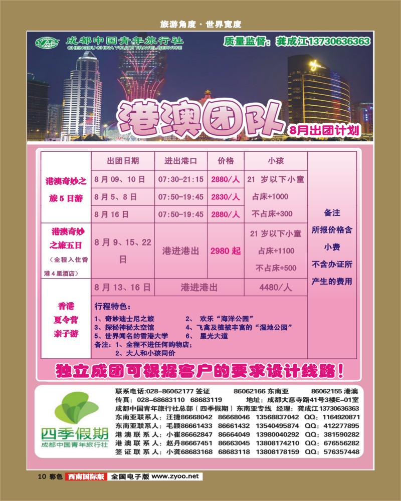 彩10 市青旅-四季假期-港澳