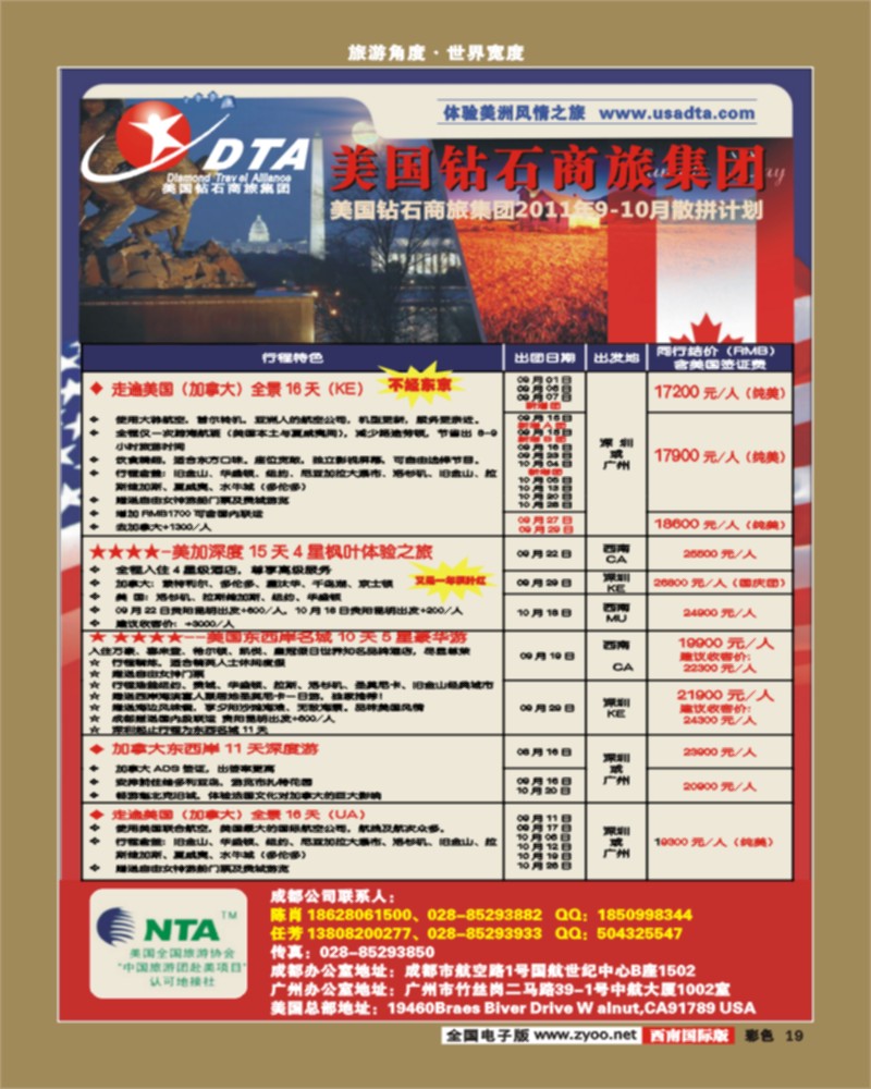彩19 DTA美国钻石商旅