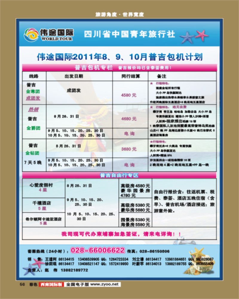 彩56  伟途国际-普吉