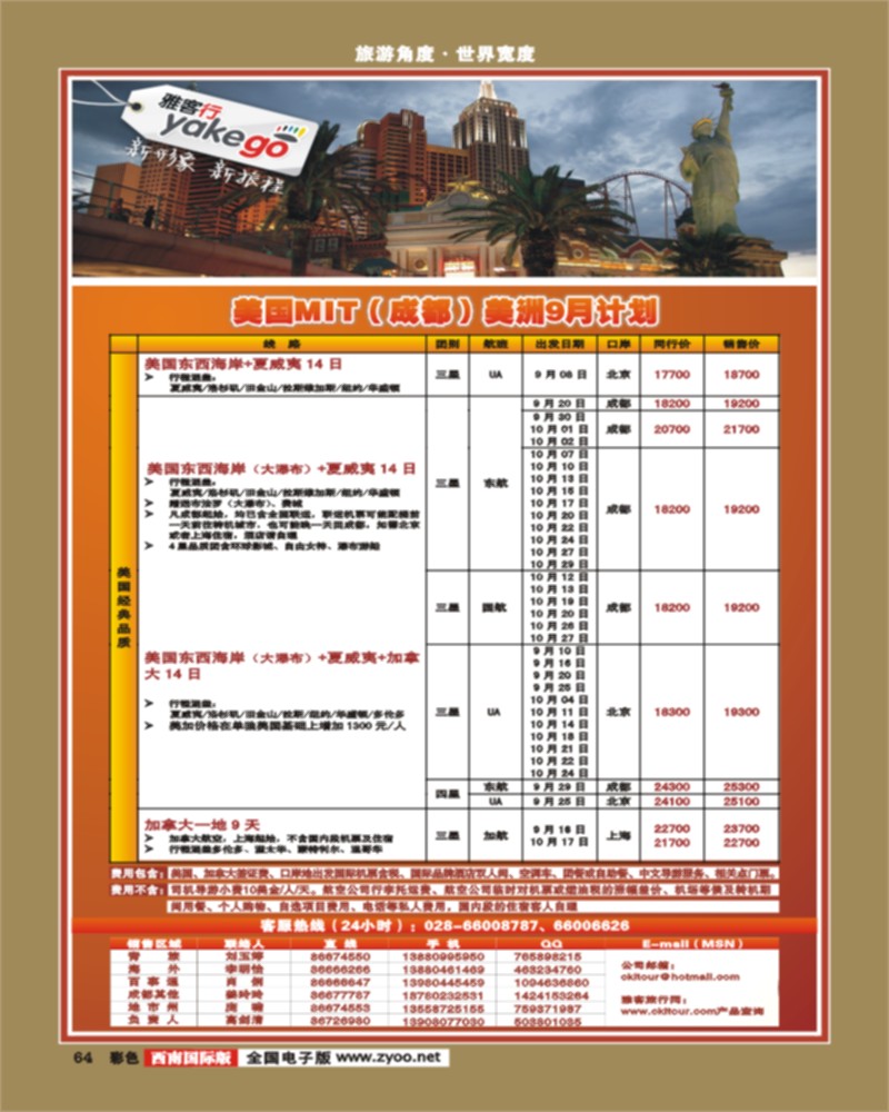 彩64 雅客行·美洲