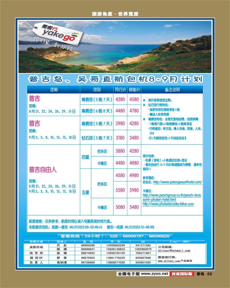 彩65  雅客行·康乐假期·非常普吉计划