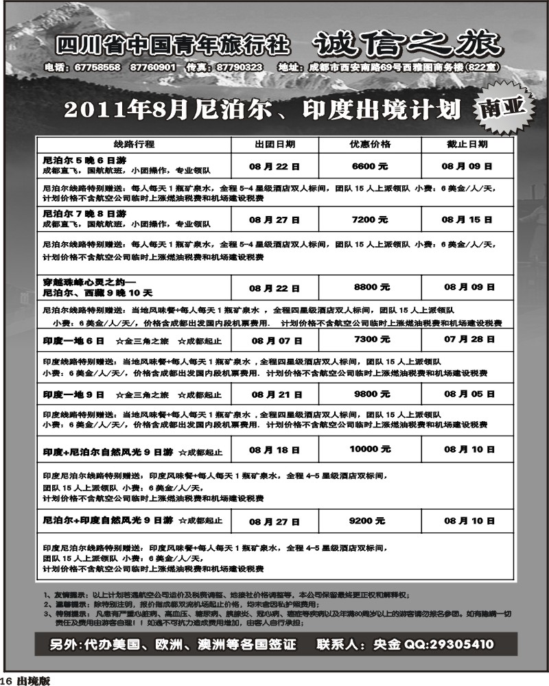 16   省青旅 诚信之旅
