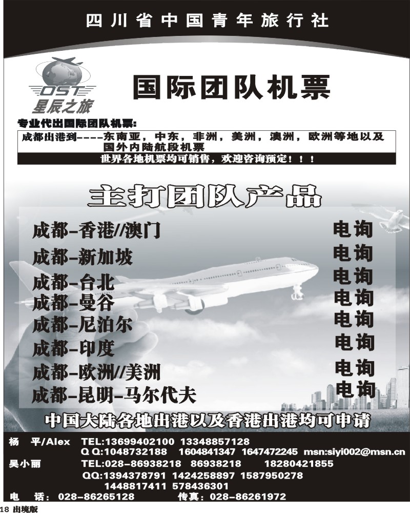 18  省青旅-星辰之旅第1期签证报价 对开