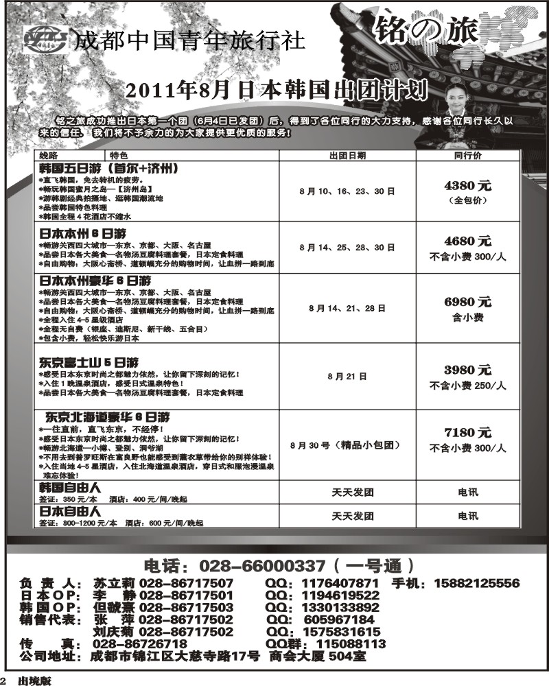 2    铭之旅