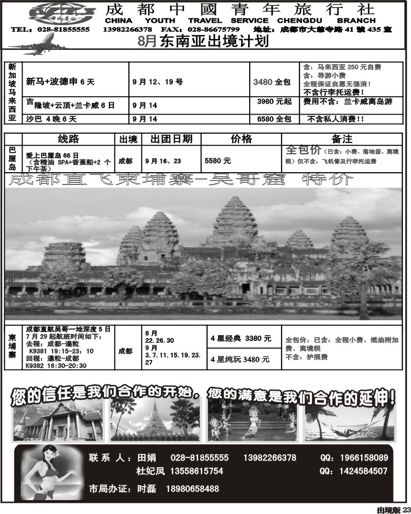 23    市青旅-巴厘岛、菲律宾、柬埔寨专线