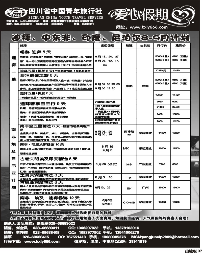37  爱心 黑白 中东