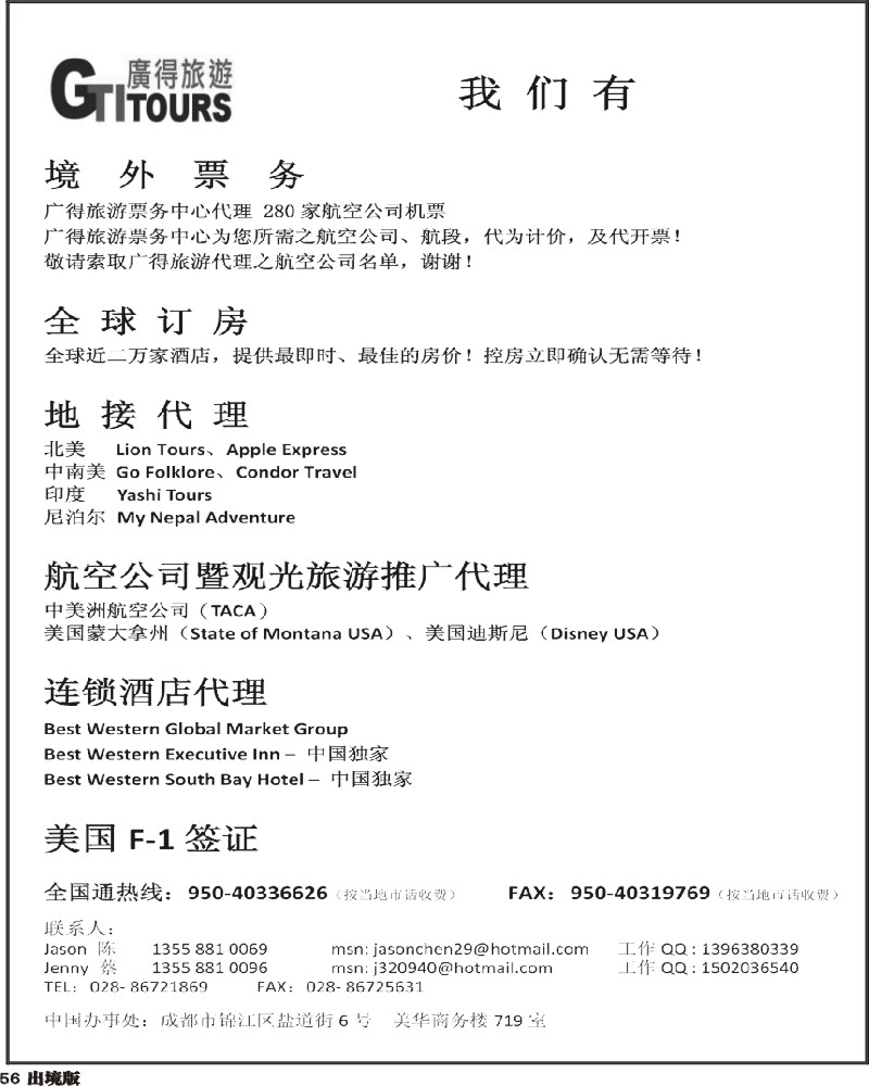 56 广得旅游