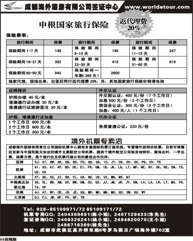 58 环球易游-签证