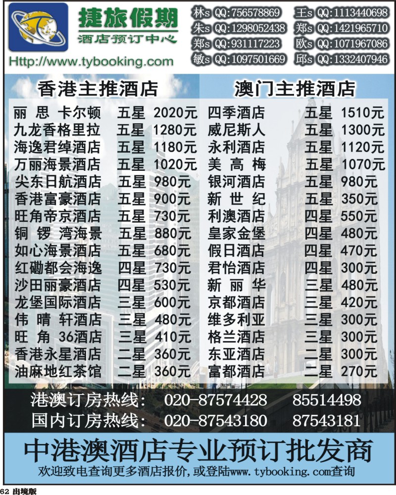 62  捷旅假期－订房中心1（浙江，西南国际）
