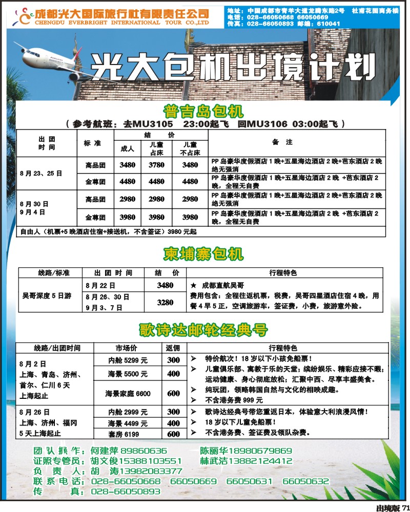 71 光大出境计划-（巴厘岛、清迈）