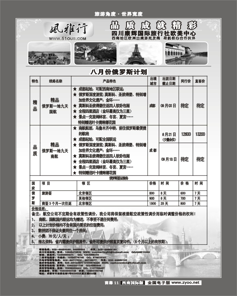 前扉11    风雅行