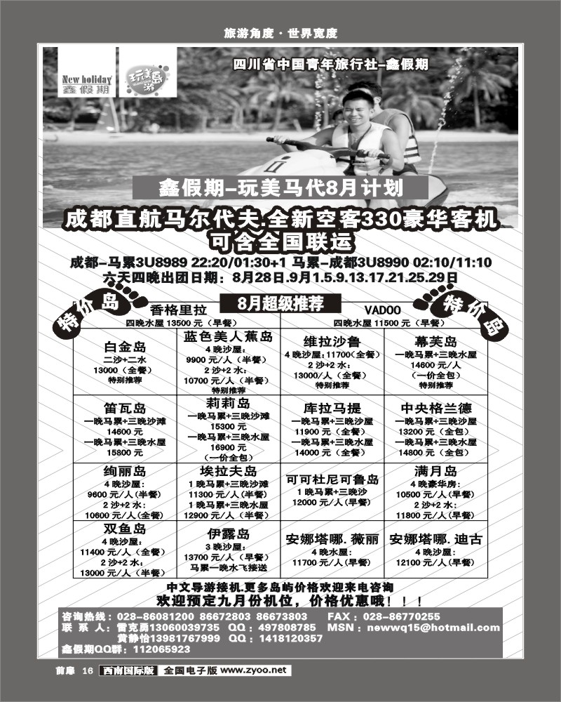 前扉16 省青旅-鑫假期（完美岛游）-新加坡、海岛