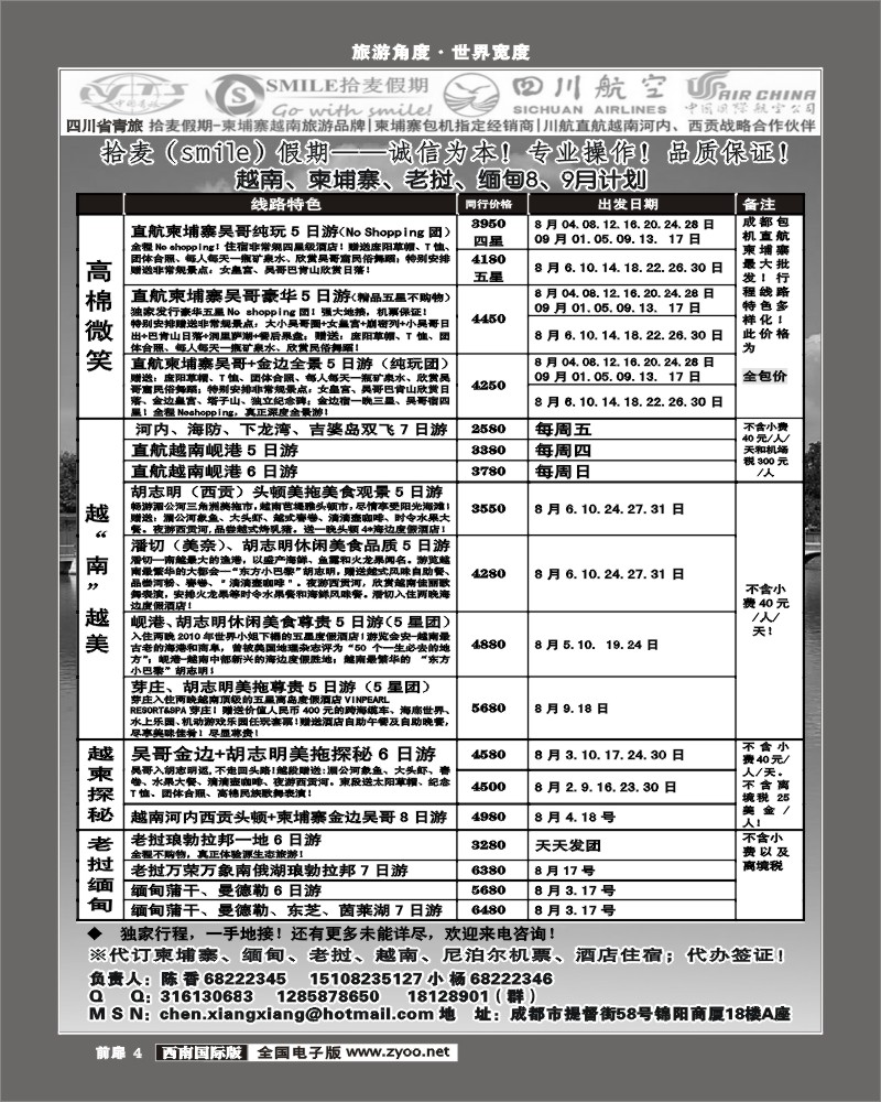 前扉4   省青旅-拾麦假期（Smile)