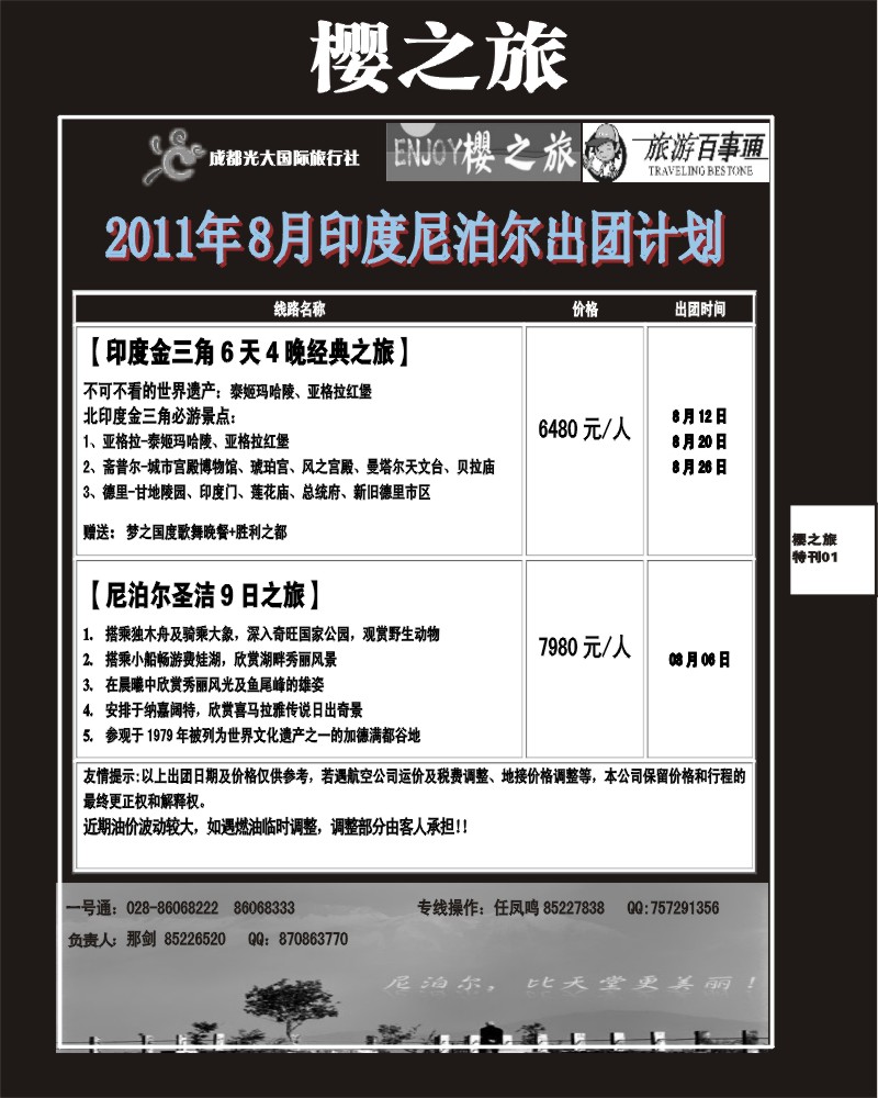 樱之旅专刊1