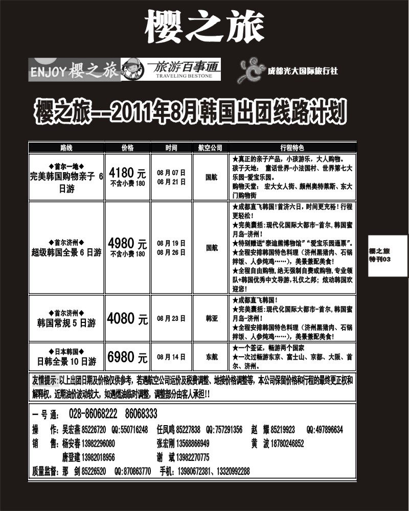 樱之旅专刊3