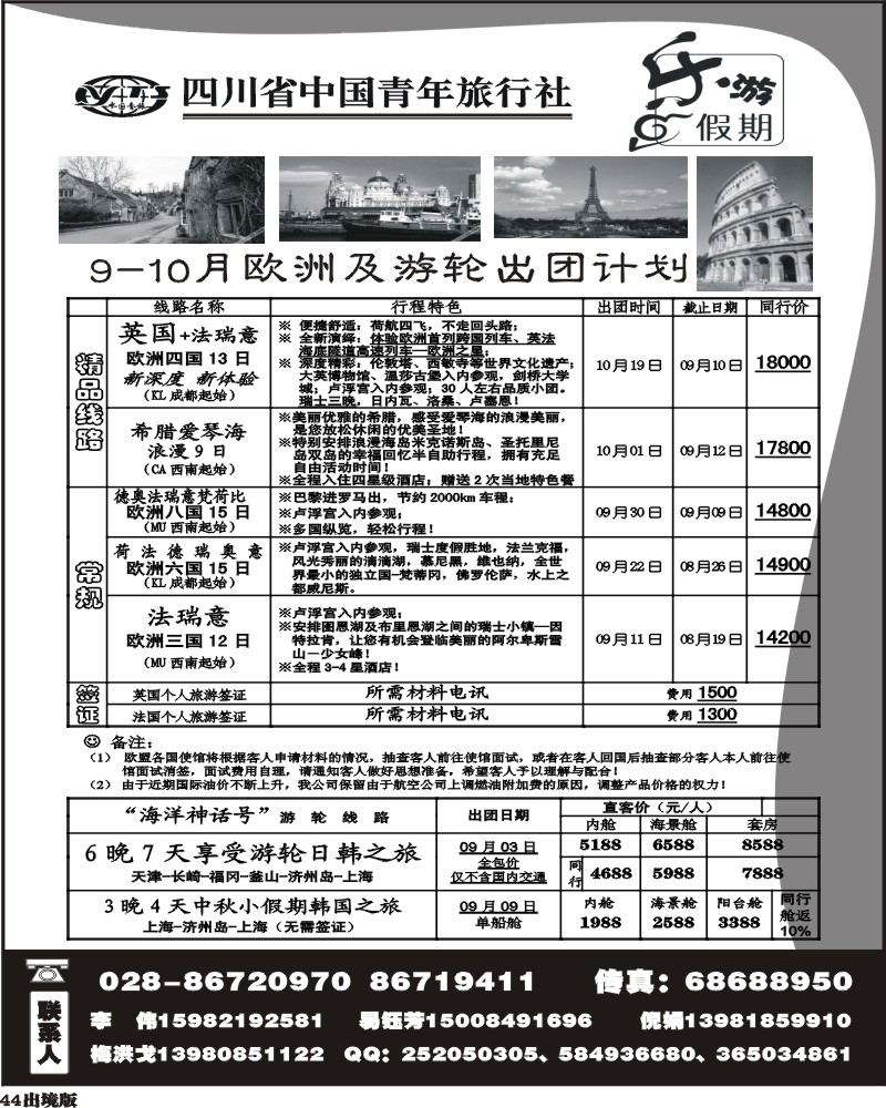 44  四川青旅-乐游假期