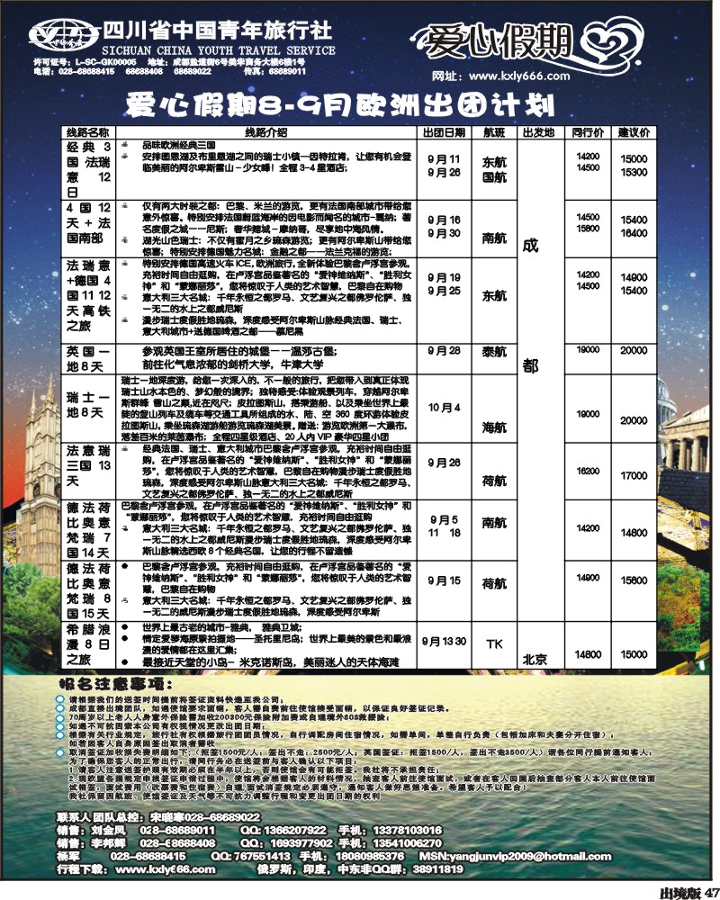 47  爱心假期  俄罗斯