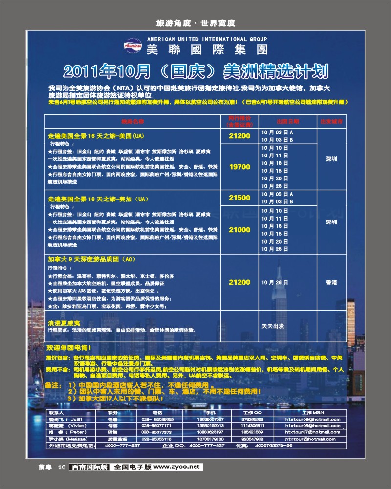 前扉10  美联国际  美洲精选计划