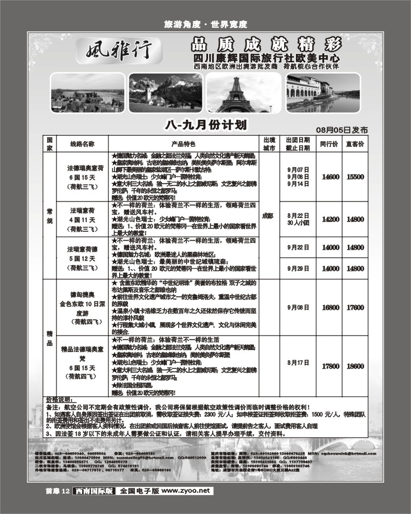 前扉12 风雅行