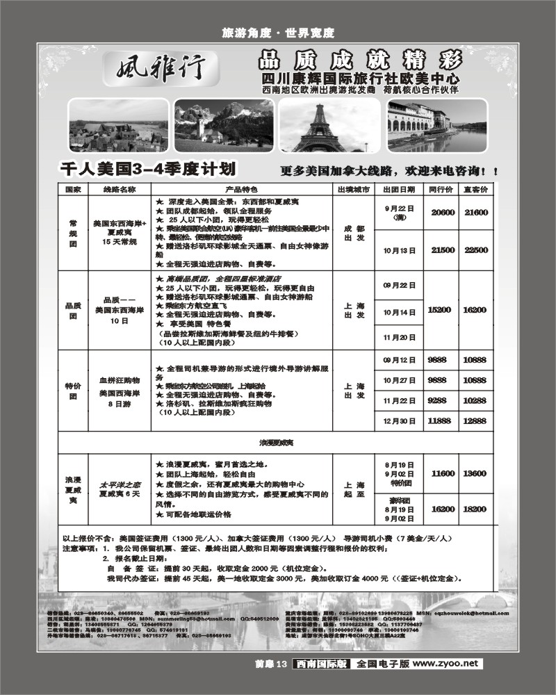 前扉13  风雅行