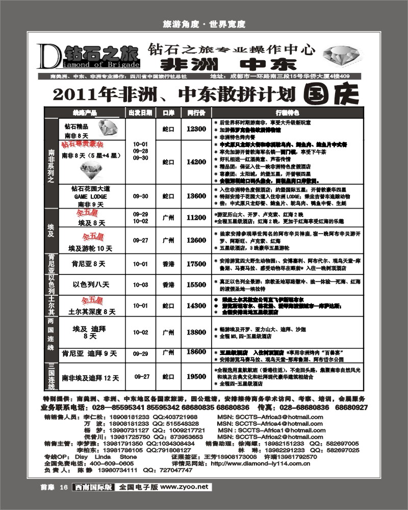 前扉16   钻石之旅