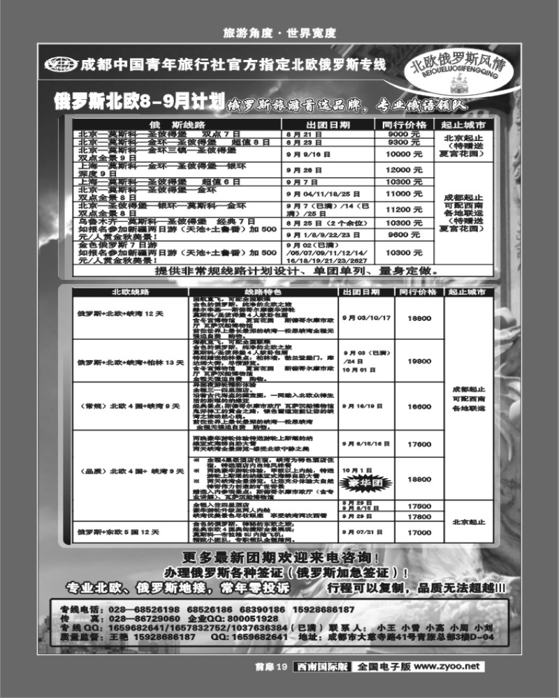 前扉19  市青旅-北欧俄罗斯