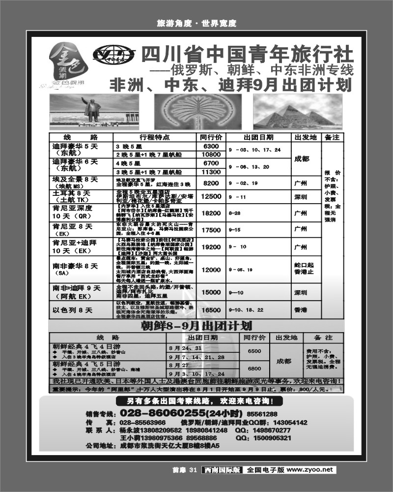 前扉31 金色假期