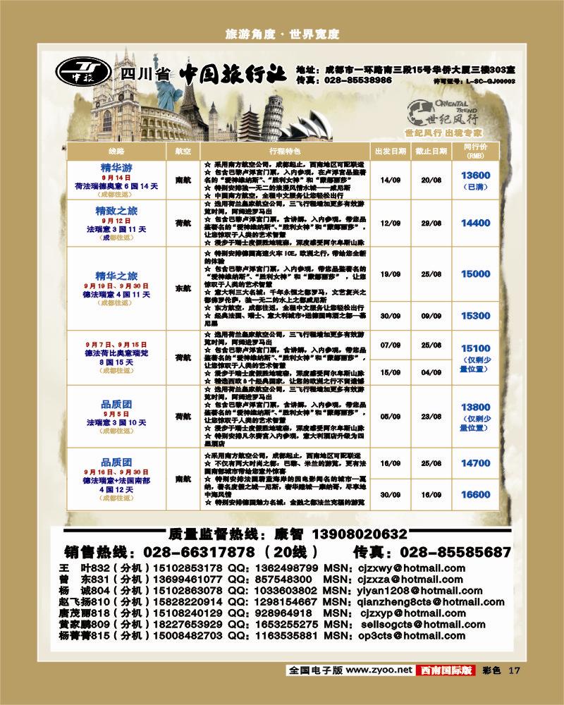 彩17 省中旅出境中心--世纪风行