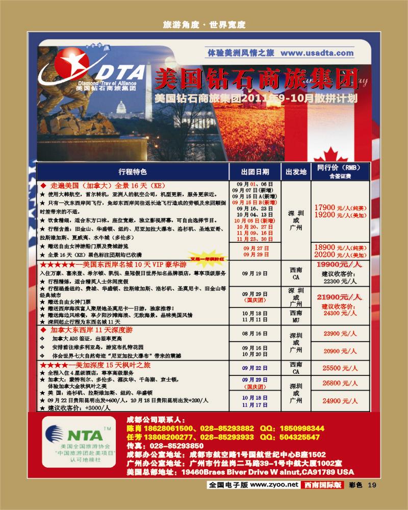 彩19  DTA美国钻石商旅