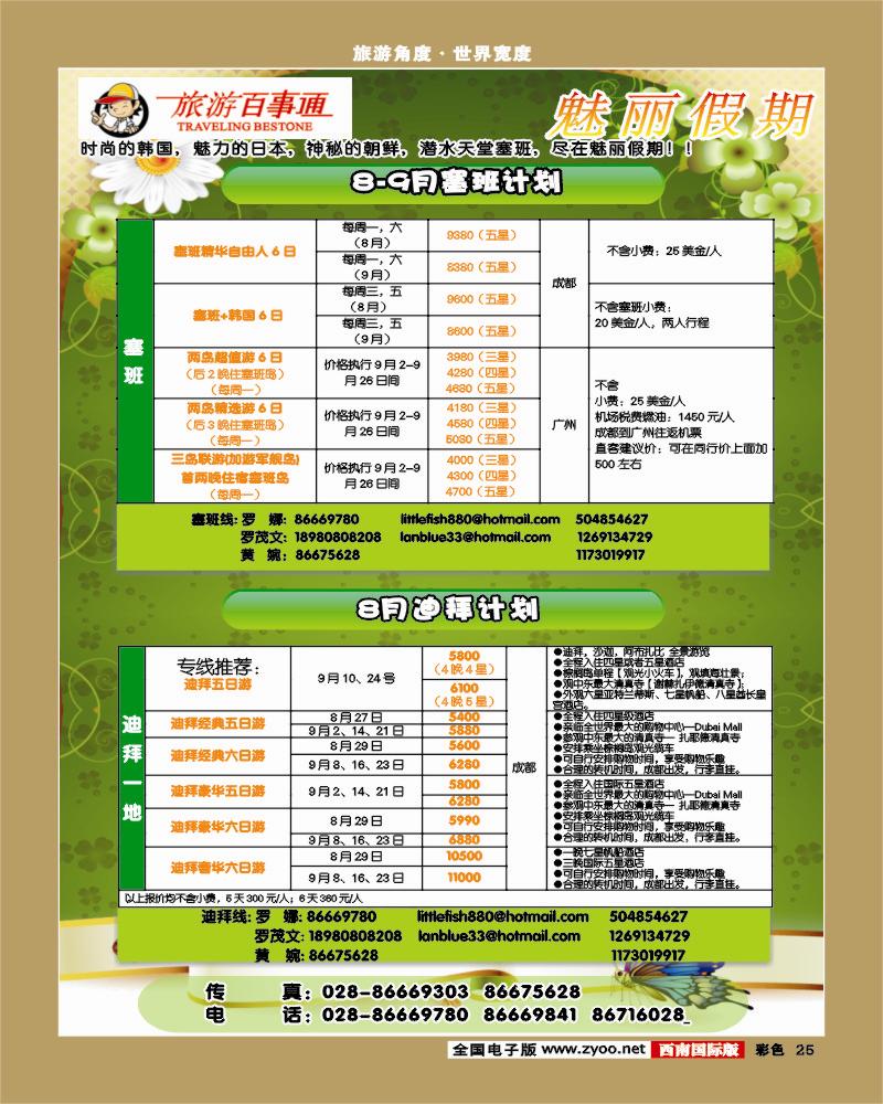彩25 魅丽假期