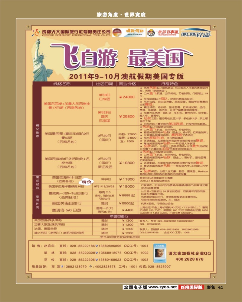 彩41 澳航假期-美洲计划 计划