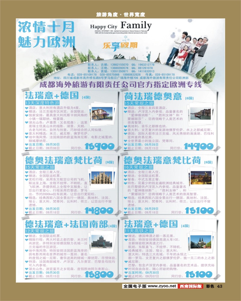 彩43  乐享假期 袁