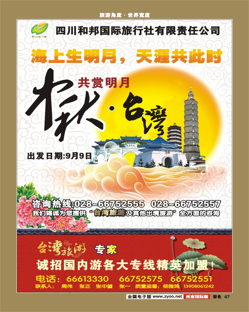 彩47 和邦国旅